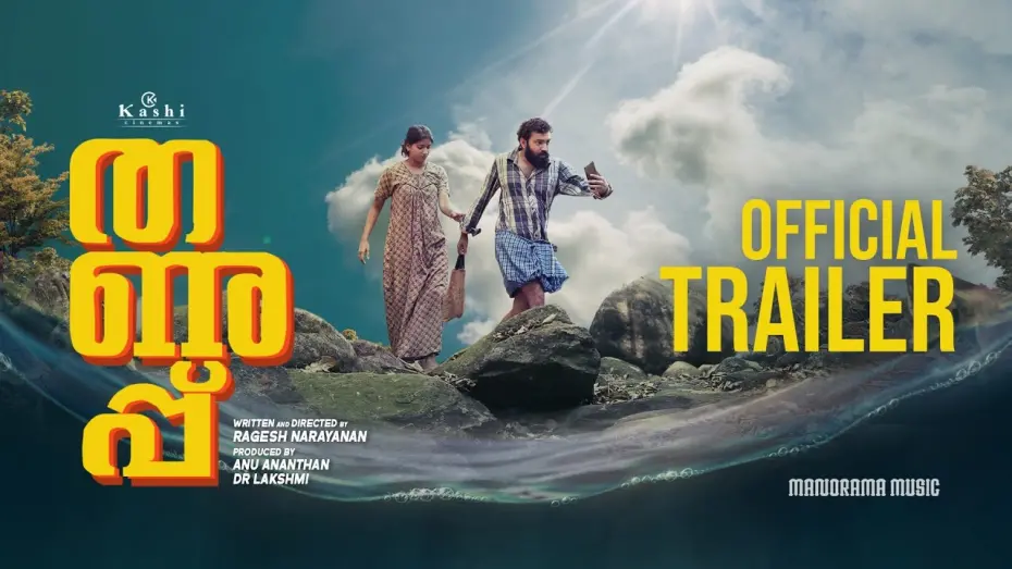 Відео до фільму Thanupp | THANUPP | Trailer | Ragesh Narayanan | Bibin Ashok | Kashi Cinemas  | New Malayalam Movies