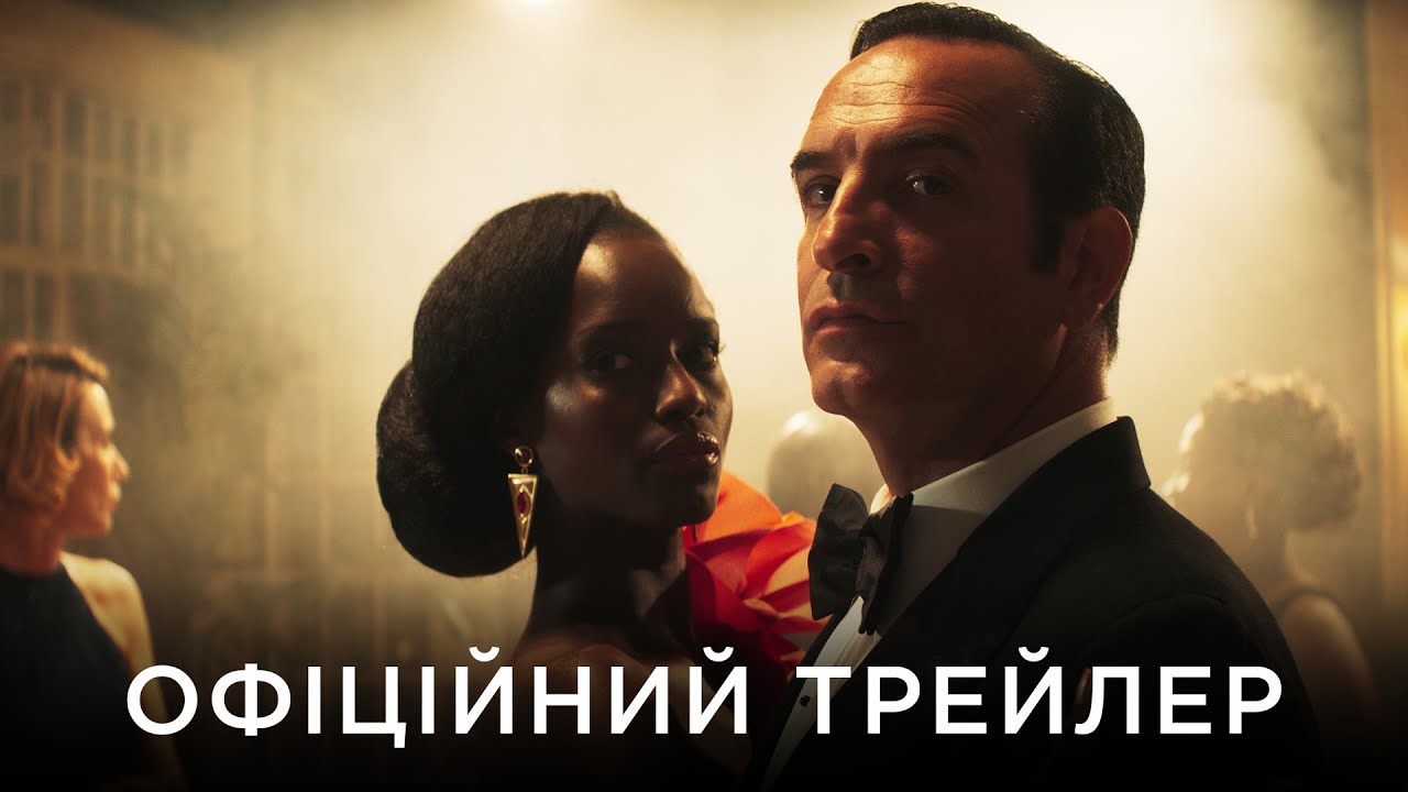 Переглянути трейлер фільму
