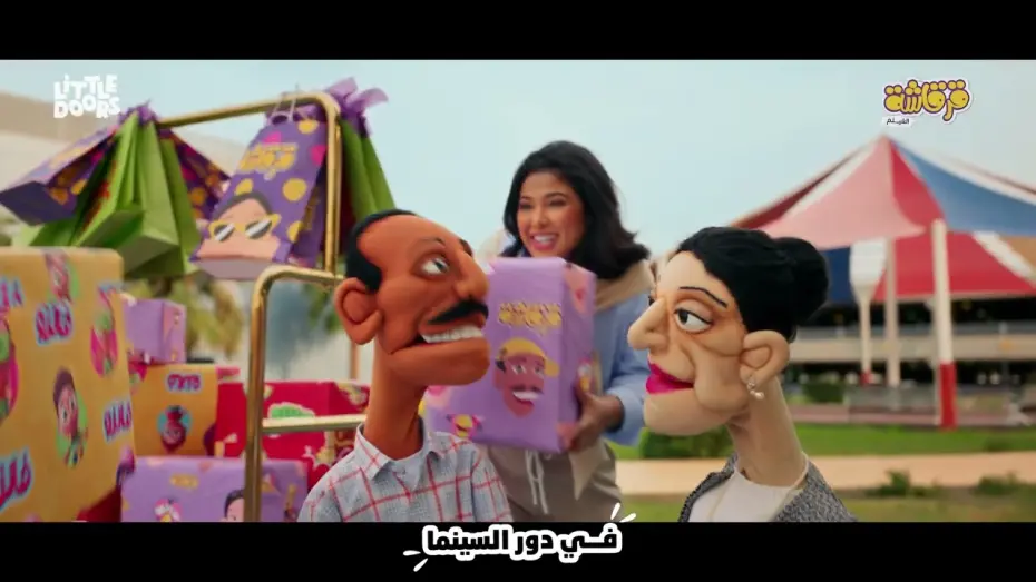 Відео до фільму Gergasha the Movie | اغنية قرقاشة هني - الفيلم