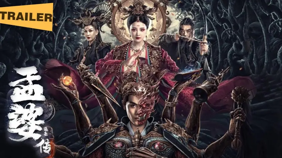Відео до фільму Biography of Meng Po | 【电影预告】孟婆传之缘起(2024) 何花、冯荔军、尚铁龙主演