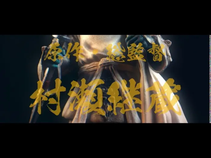 Відео до фільму Brush of the God | 特報映像『神の筆・始動』　村瀬継蔵 原作・総監督作品『神の筆』2022年完成予定