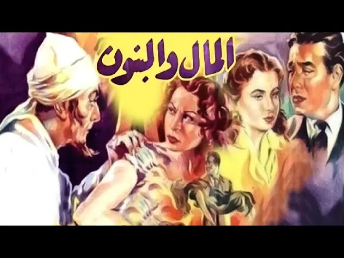 Відео до фільму Al-Mal W