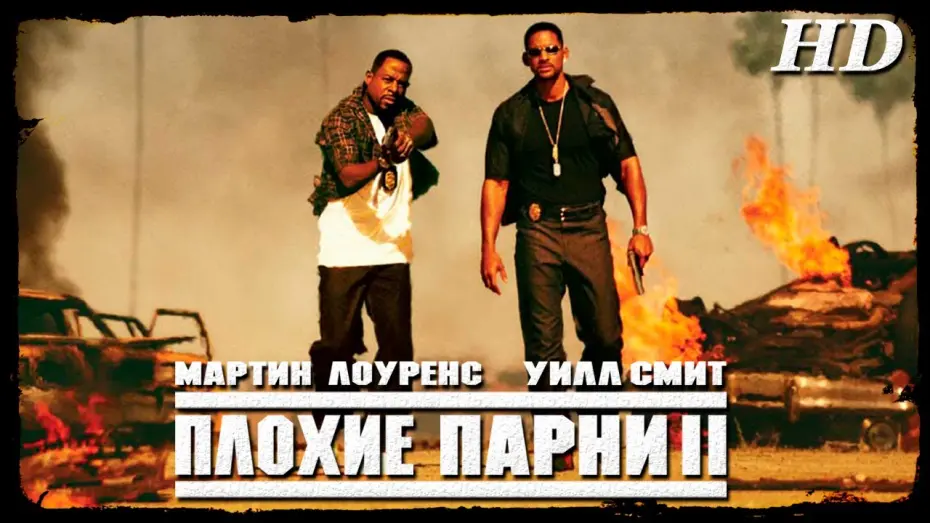 Відео до фільму Погані хлопці 2 | Плохие парни-2 (2003) - Дублир Трейлер-2 Open Matte HD