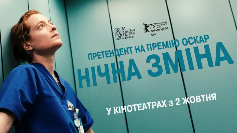 Відео до фільму Late Shift | Офіційний трейлер