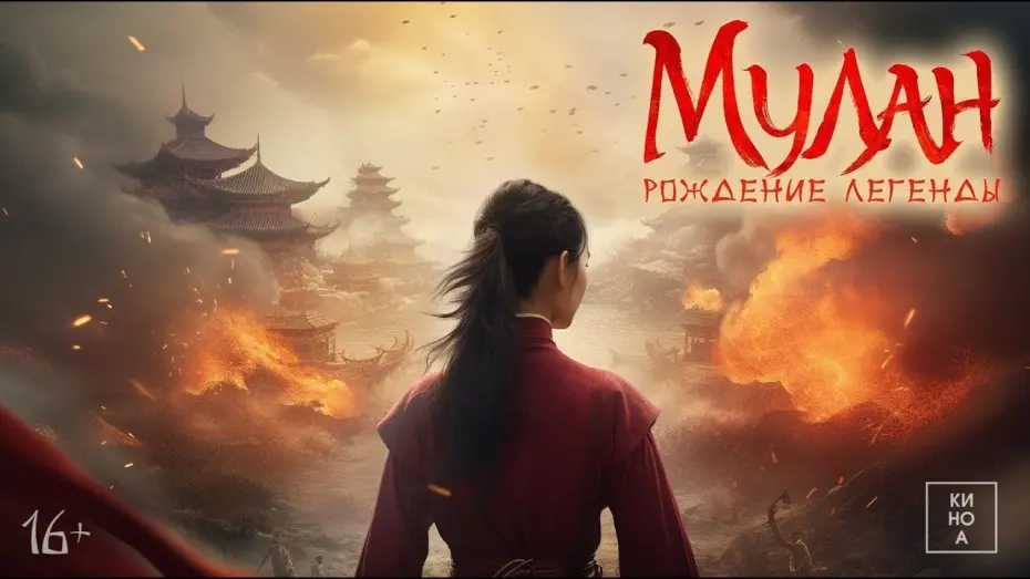 Відео до фільму Hua Mulan | трейлер китайского патриотического боевика МУЛАН: РОЖДЕНИЕ ЛЕГЕНДЫ, в кино с 29 июня