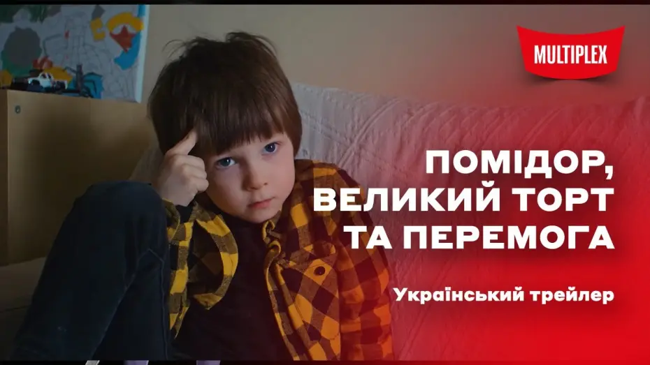 Відео до фільму Помідор, Великий торт та Перемога | Український трейлер