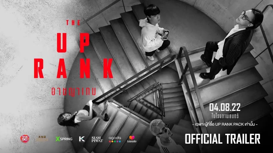 Відео до фільму The Up Rank | [Official Trailer] ตัวอย่างภาพยนตร์ ‘The Up Rank อาชญาเกม’