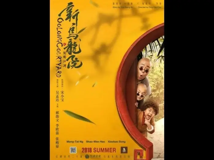 Відео до фільму Oolong Courtyard: Kung Fu School | 《新乌龙院》OOLONG COURTYARD - Teaser Trailer - Opens July 13th in the US & Canada!