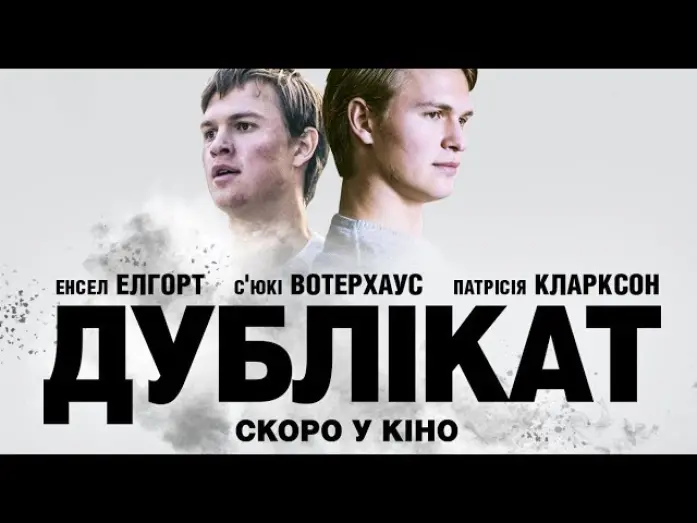 Переглянути трейлер фільму