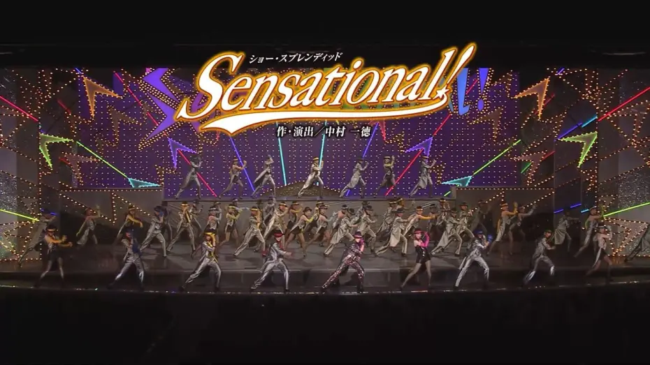 Відео до фільму Sensational! | 雪組公演『夢介千両みやげ』『Sensational!』初日舞台映像