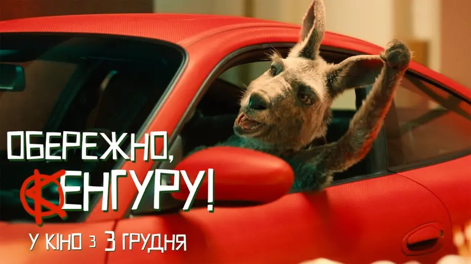 Переглянути трейлер фільму