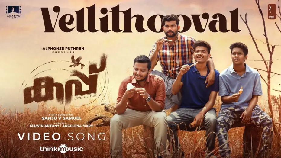Відео до фільму Cup | Vellithooval | Cup | Mathew Thomas | Basil Joseph | Shaan Rahman | Alphonse Puthren | Sanju V Samuel