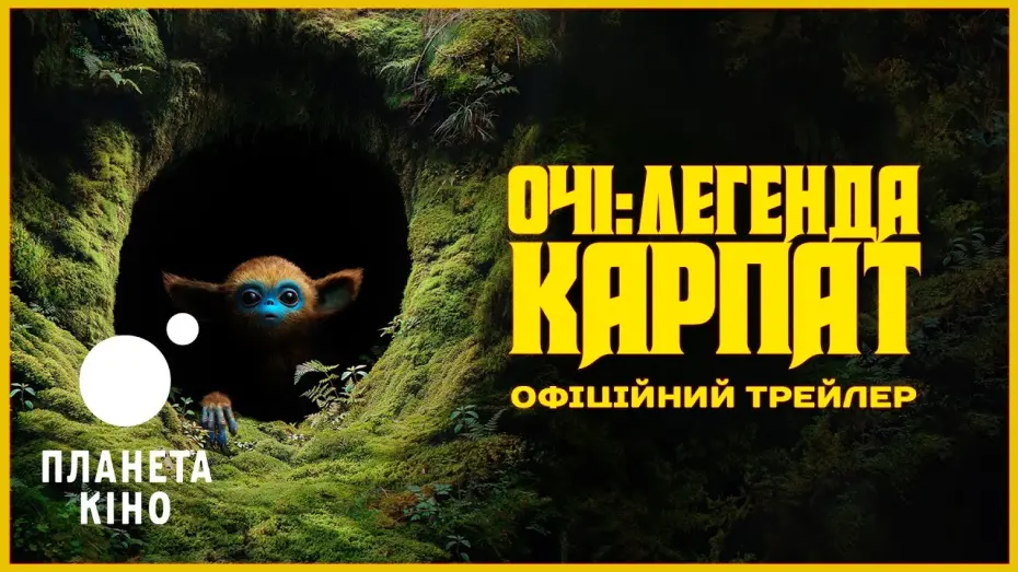 Відео до фільму The Legend of Ochi | Очі: Легенда Карпат - офіційний трейлер (український)