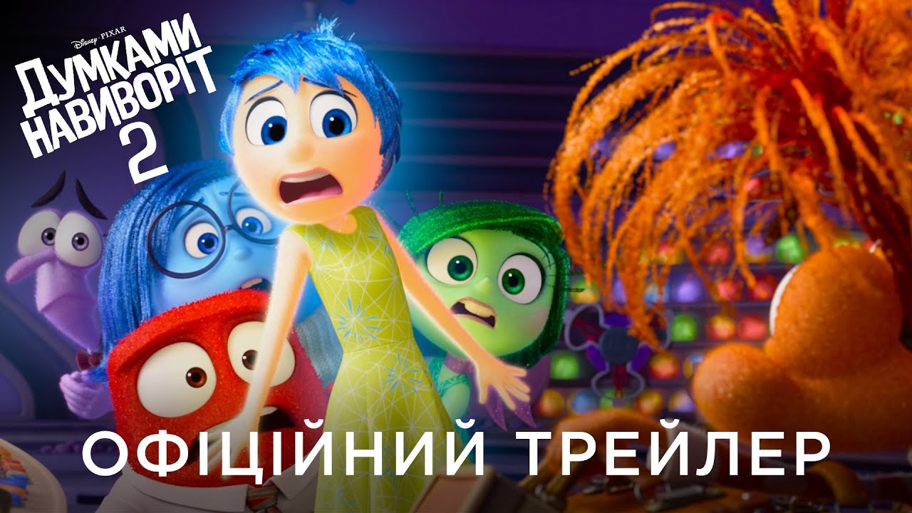 Переглянути трейлер фільму