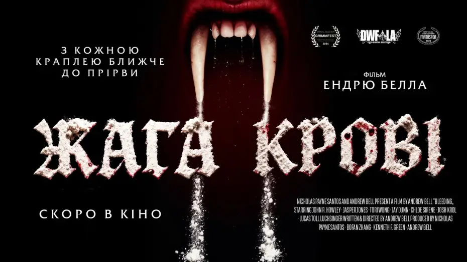 Відео до фільму Bleeding | Офіційний трейлер (український)