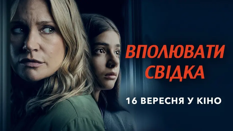 Переглянути трейлер фільму