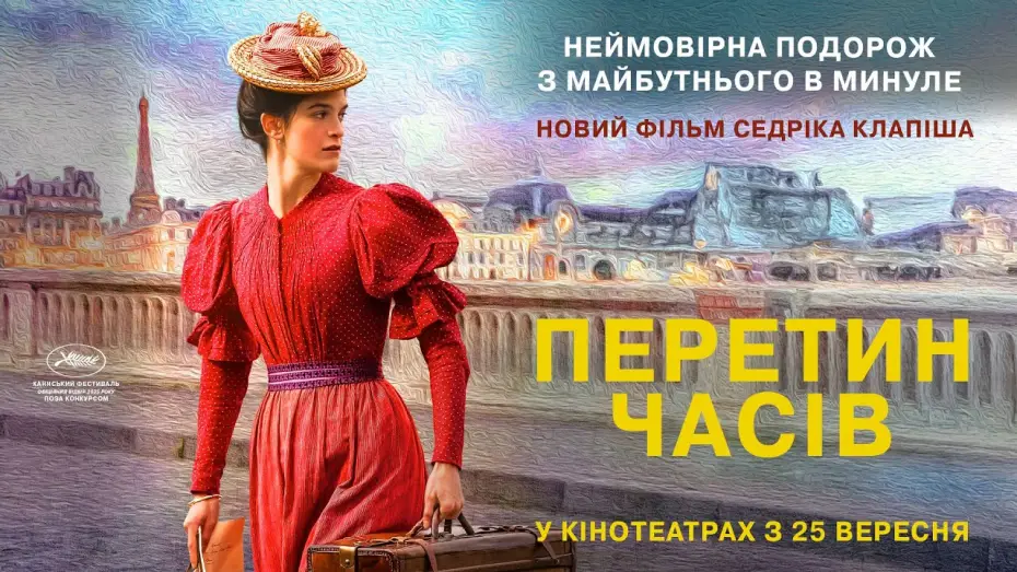 Відео до фільму Перетин часів | Офіційний трейлер