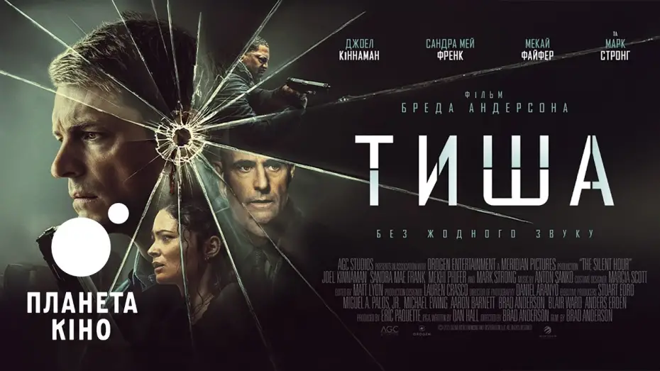 Відео до фільму Тиша | Тиша - офіційний трейлер (український)