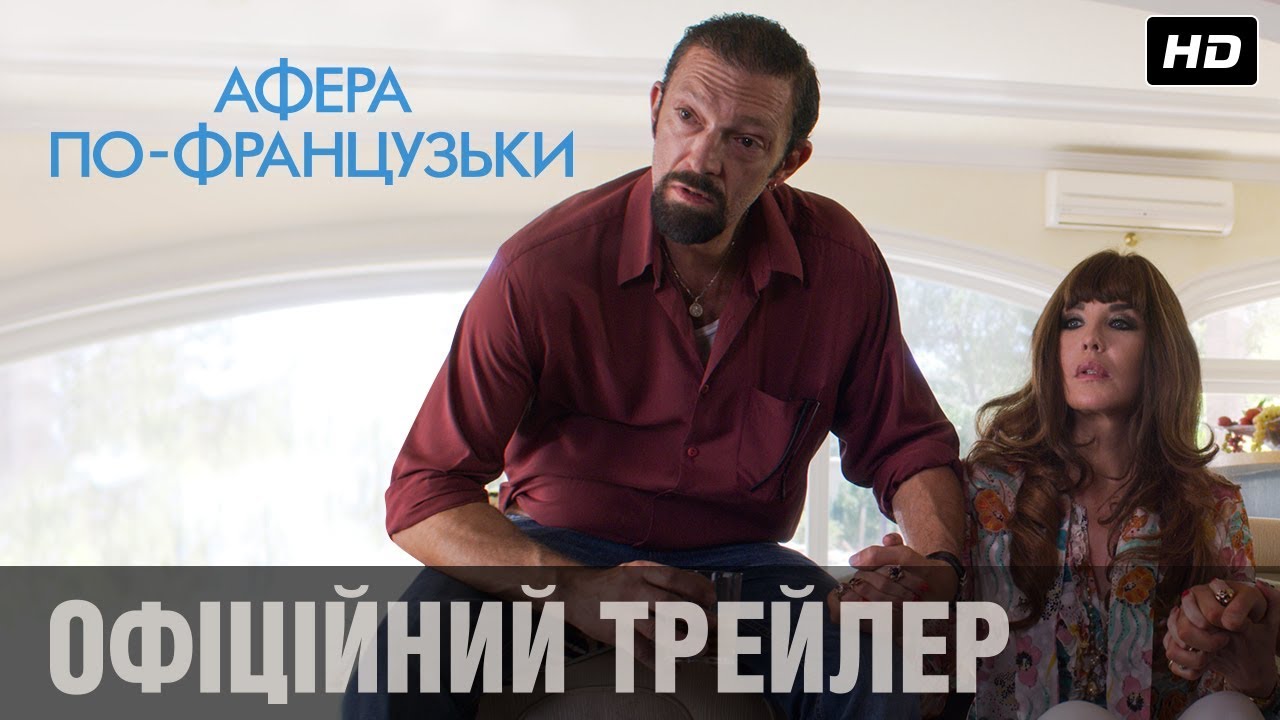 Переглянути трейлер фільму