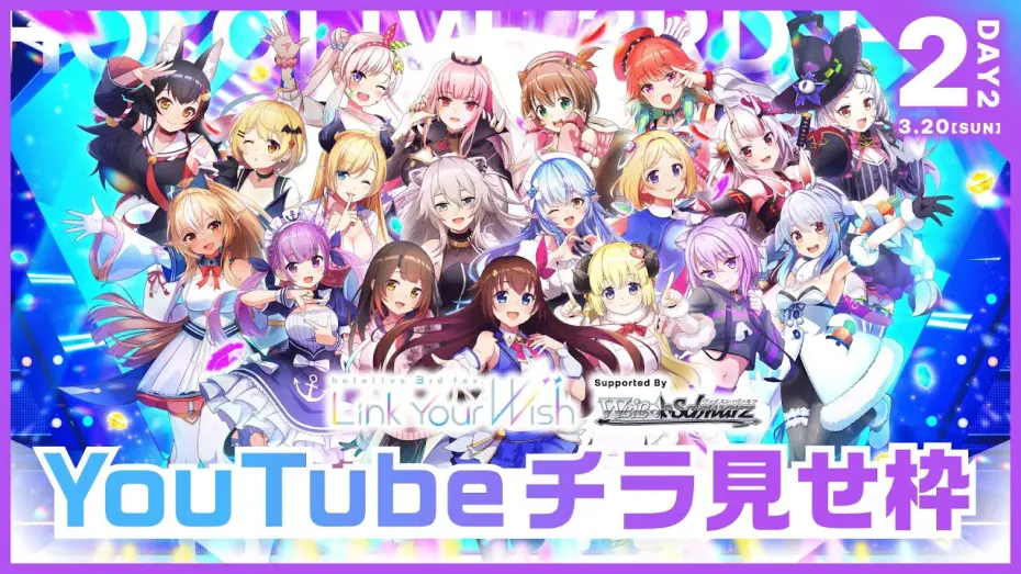 Відео до фільму Link Your Wish Day 2 | 【#つながるホロライブDAY2】hololive 3rd fes. Link Your Wish【チラ見せ】