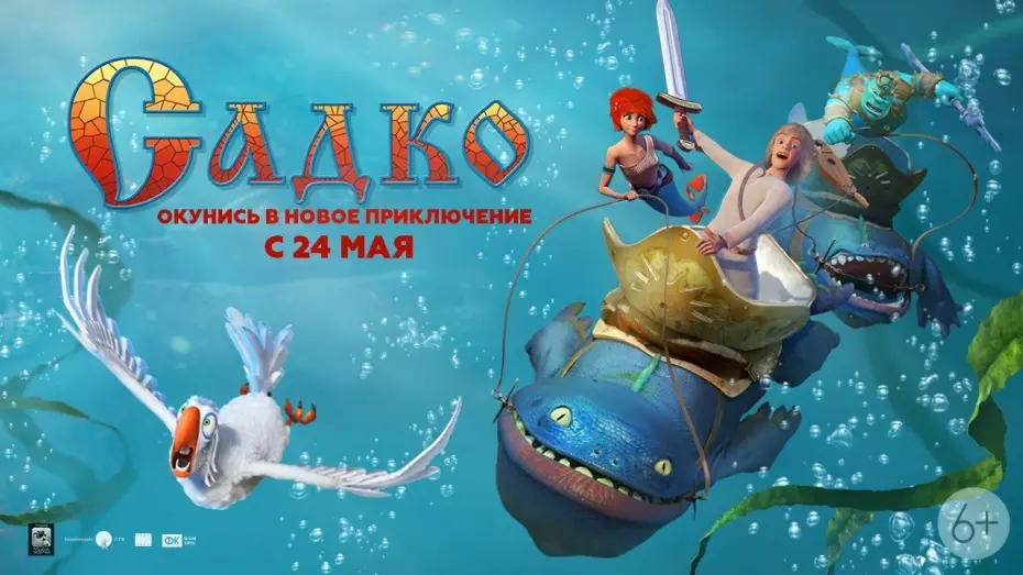 Відео до фільму Садко | Садко. Новый трейлер. В кино с 24 мая!