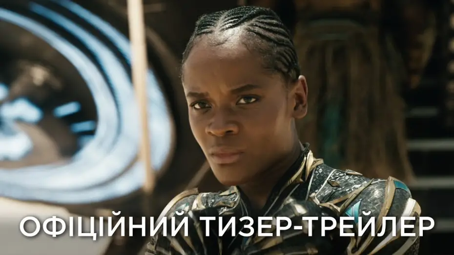 Відео до фільму Месники: Династія Канґа | Офіційний український тизер №4