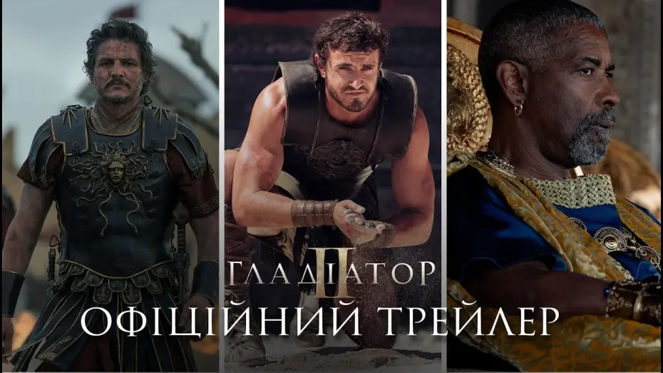 Відео до фільму Гладіатор 2 | Офіційний трейлер