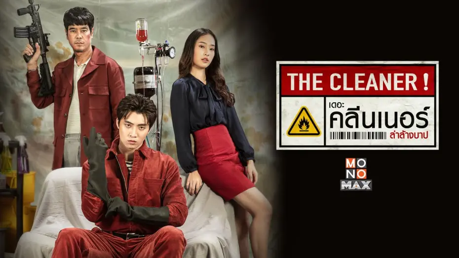 Відео до фільму The Cleaner | เดอะ คลีนเนอร์ ล่าล้างบาป (The Cleaner) [Official Trailer] ตัวอย่างเต็ม