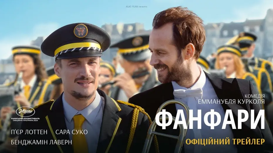Відео до фільму Marching Band | ФАНФАРИ З 27 ЛЮТОГО 2025 / EN FANFARE, офіційний український трейлер