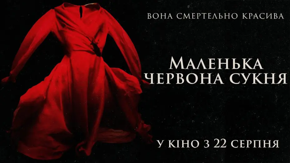 Переглянути трейлер фільму