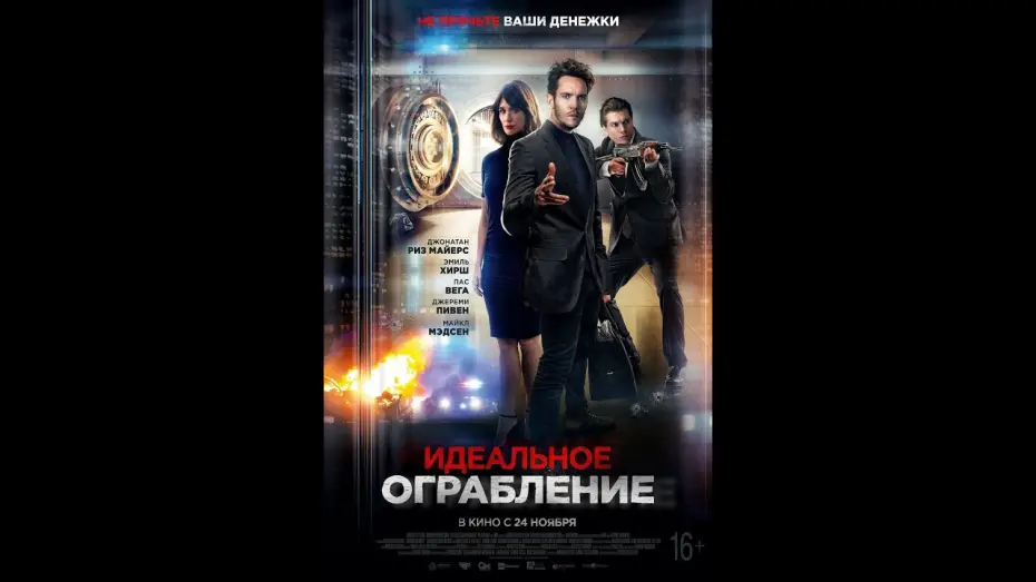 Відео до фільму American Night | трейлер итальянского боевика ИДЕАЛЬНОЕ ОГРАБЛЕНИЕ, в кино с 24 ноября