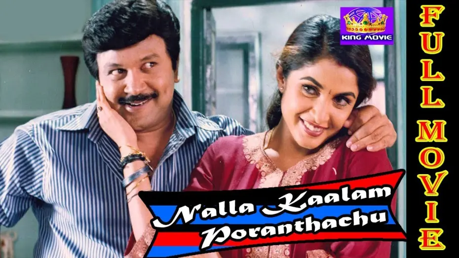 Відео до фільму Nalla Kaalam Porandaachu | நல்ல காலம் பொறந்தாச்சு || Nalla Kaalam Poranthachu Full Movie HD || Prabhu Ramyakrishnan Hit Movies