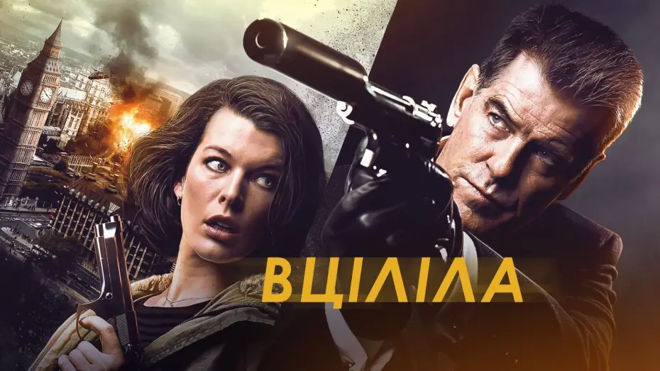 Переглянути трейлер фільму