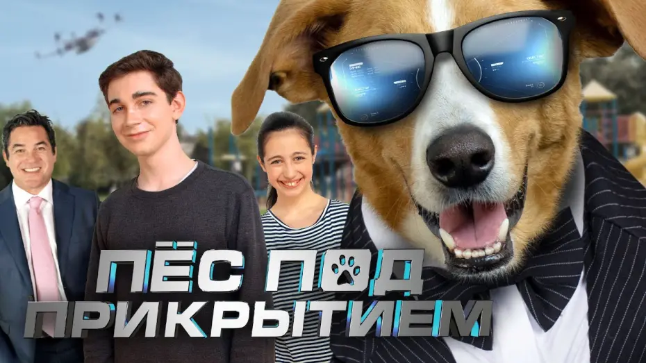 Відео до фільму Agent Toby Barks | Пес под прикрытием. В кино с 29 июля