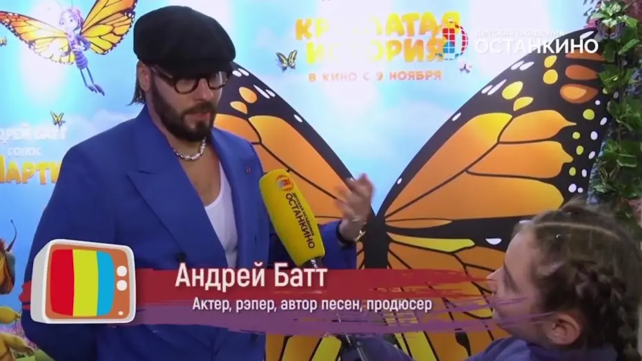 Відео до фільму Метелик Патрік: На крилах мрії | «Крылатая история» — российская премьера