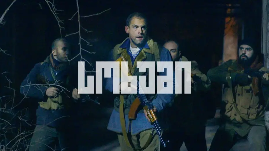 Відео до фільму სოხუმი | სოხუმი - მრავალსერიანი ქართული ფილმი (თრეილერი)