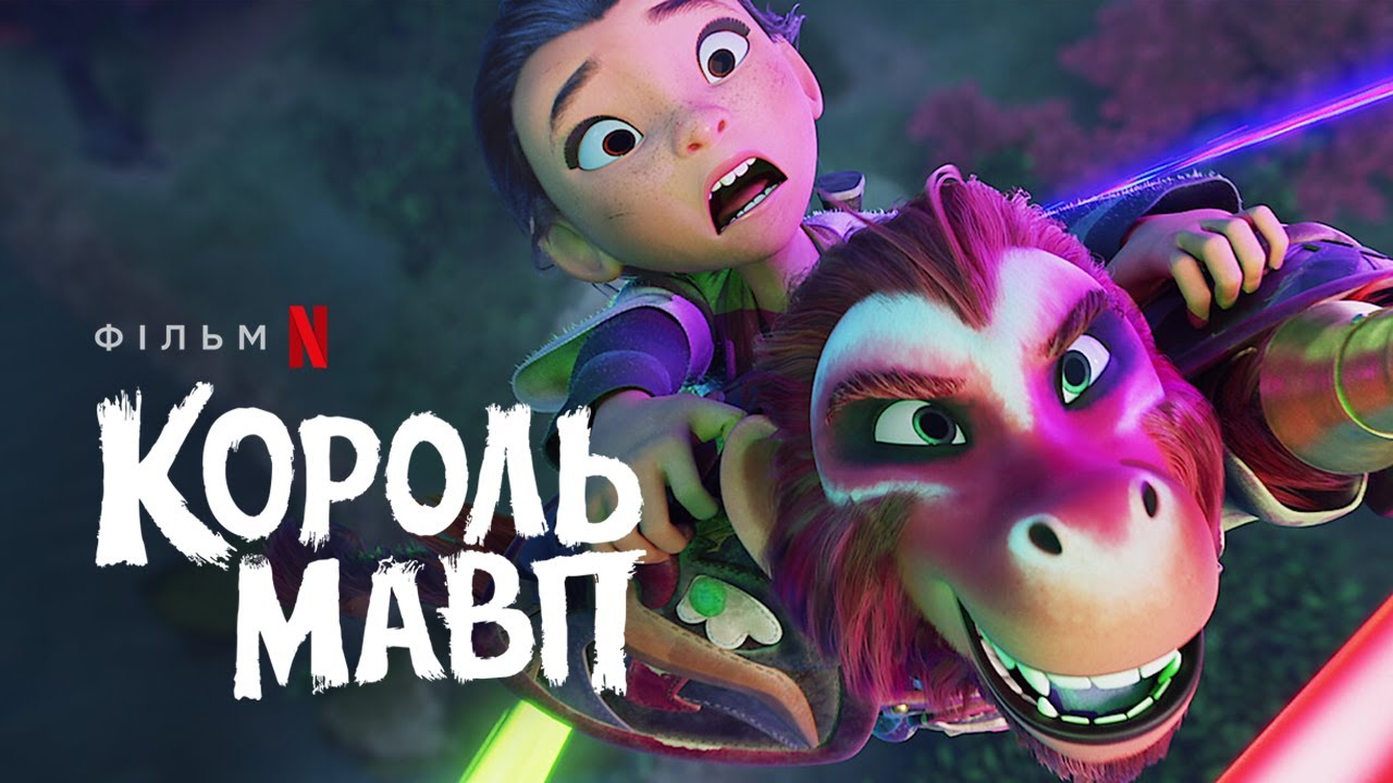 Переглянути трейлер фільму
