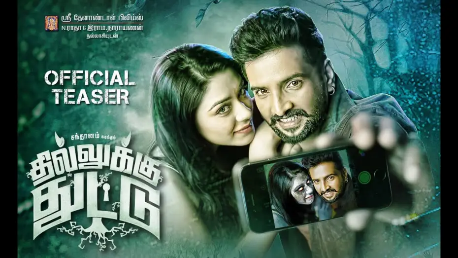 Відео до фільму Dhilluku Dhuddu | Dhilluku Dhuddu | Official Teaser | Santhanam | Rambhala | N. Ramasamy | Thaman SS
