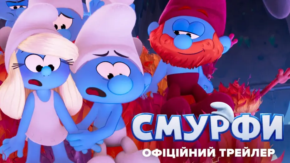 Відео до фільму Smurfs | Офіційний трейлер №2