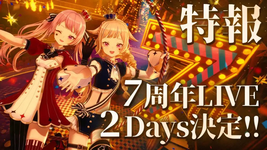 Відео до фільму HIMEHINA LIVE 2025 Day 1 (7th anniversary) | 【特報】HIMEHINA7周年LIVE『姫雛合唱宴』『ザ・ベストニジュー』2Days開催決定！