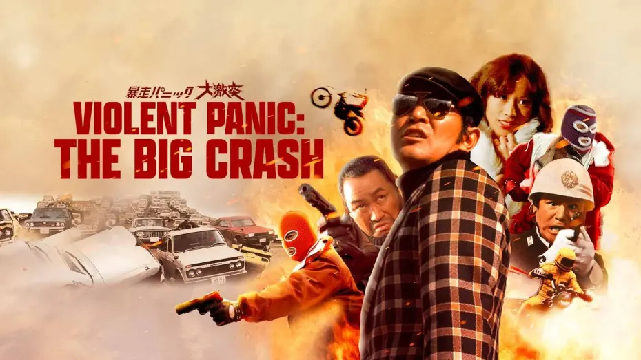Відео до фільму Violent Panic: The Big Crash | Film Movement Classics Trailer