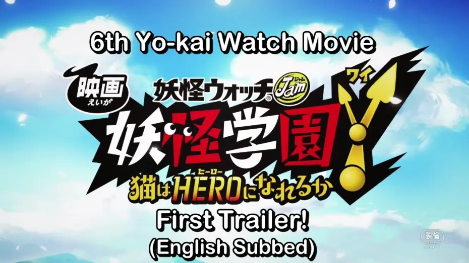 Відео до фільму Yo-kai Watch Jam: Yo-kai Academy Y - Can a Cat Be a Hero? | 1st Trailer [Subtitled]