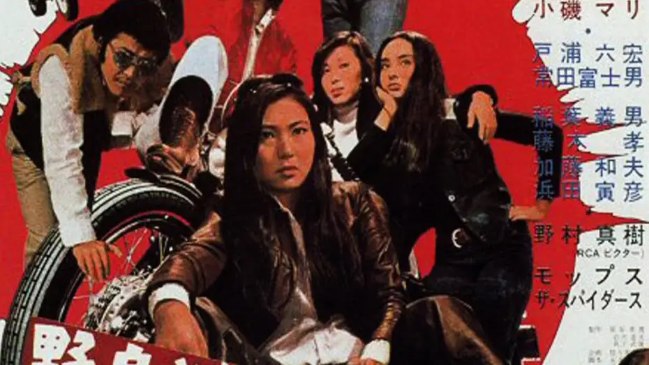 Відео до фільму Stray Cat Rock: Sex Hunter | Stray Cat Rock Sex Hunter 1970 (Trailer)