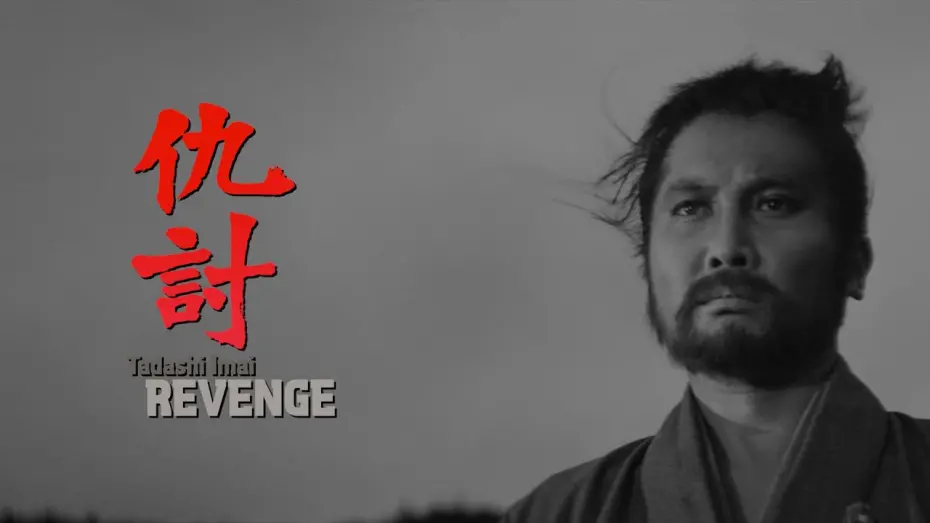 Відео до фільму Revenge | "For the sake of the family, you should die like a true samurai"