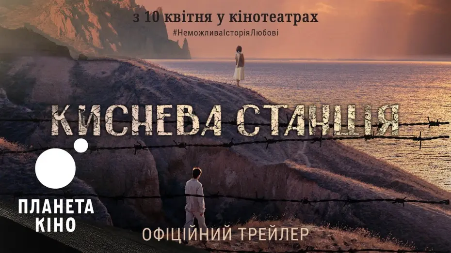 Відео до фільму Киснева станція | Киснева станція - офіційний трейлер