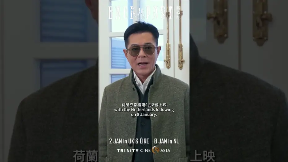 Відео до фільму Back to the Past | Louis Koo invites UK & European audiences to experience BACK TO THE PAST on the big screen!