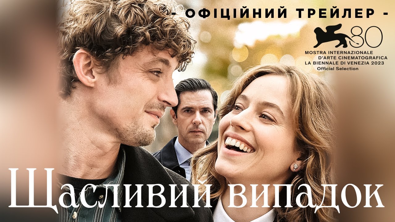Переглянути трейлер фільму