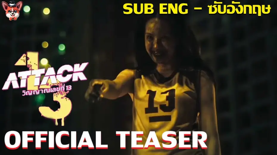 Відео до фільму Attack 13 | Attack 13 วิญญาณเลขที่ 13 - Official Teaser (SUB ENG)
