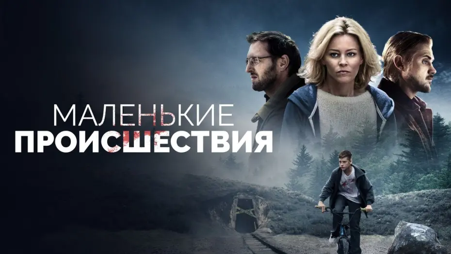 Відео до фільму Little Accidents | Маленькие происшествия - Русский трейлер (2014)