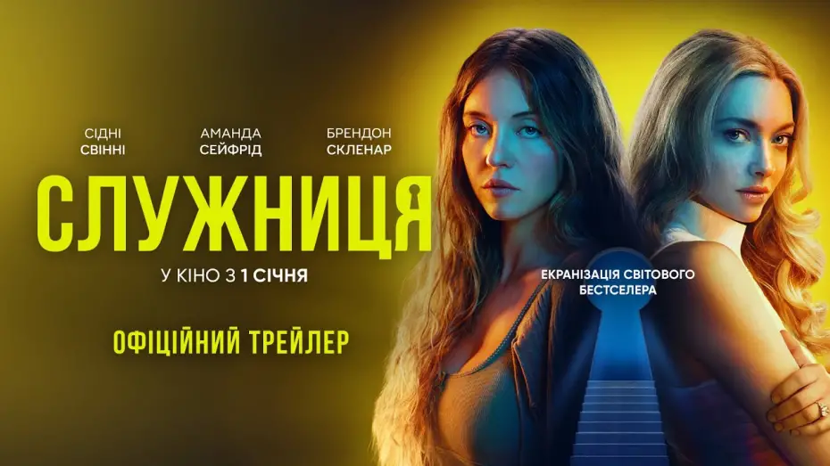 Відео до фільму The Housemaid | Офіційний трейлер №2